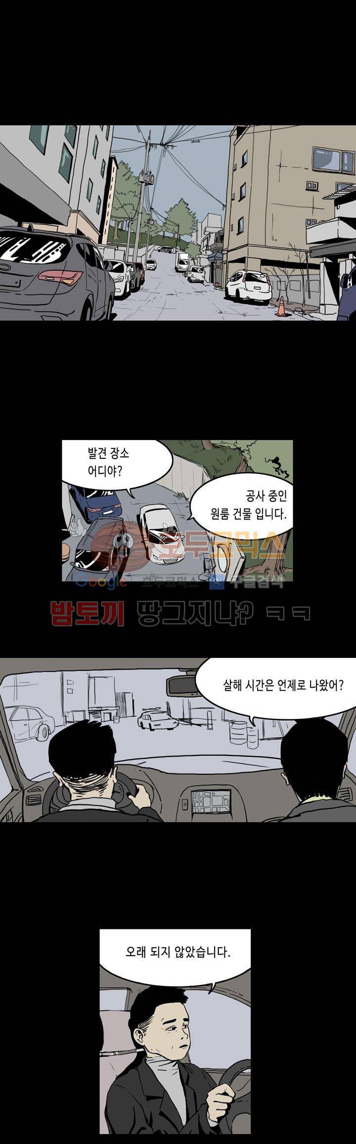 사마귀 3화 4