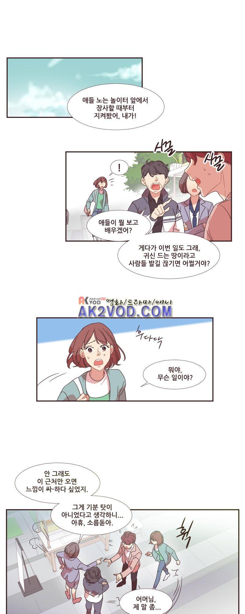 가장 달콤한 엑소시즘 26화 1