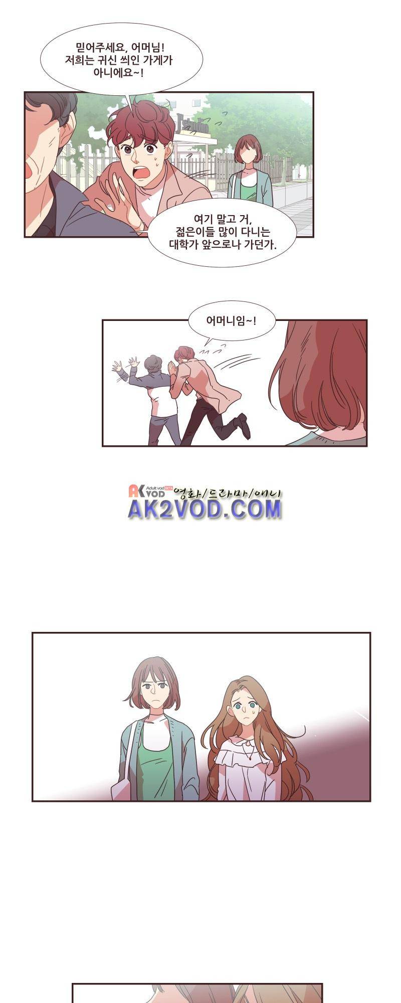 가장 달콤한 엑소시즘 26화 3