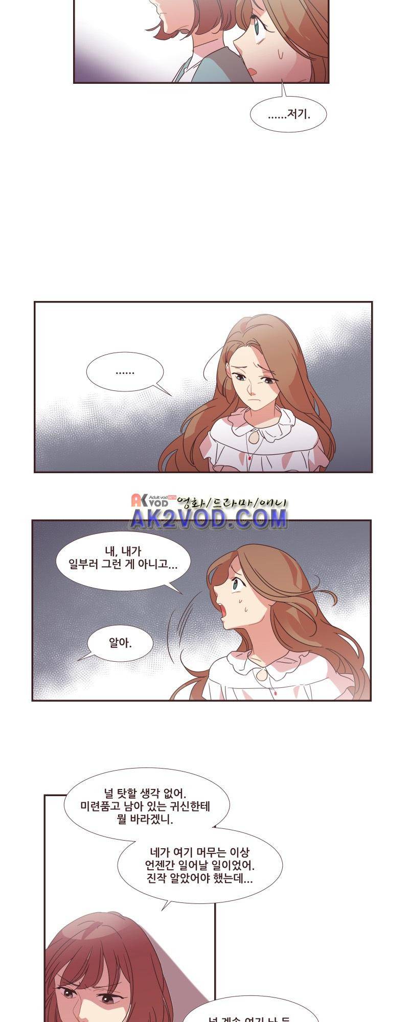 가장 달콤한 엑소시즘 26화 4