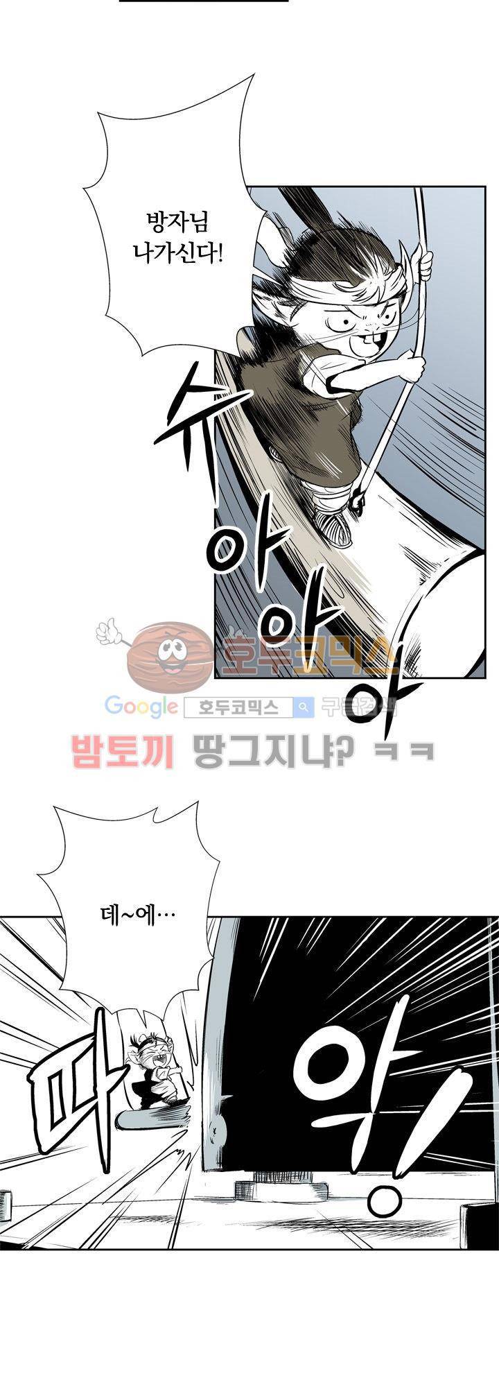 조선기담사 5화 3