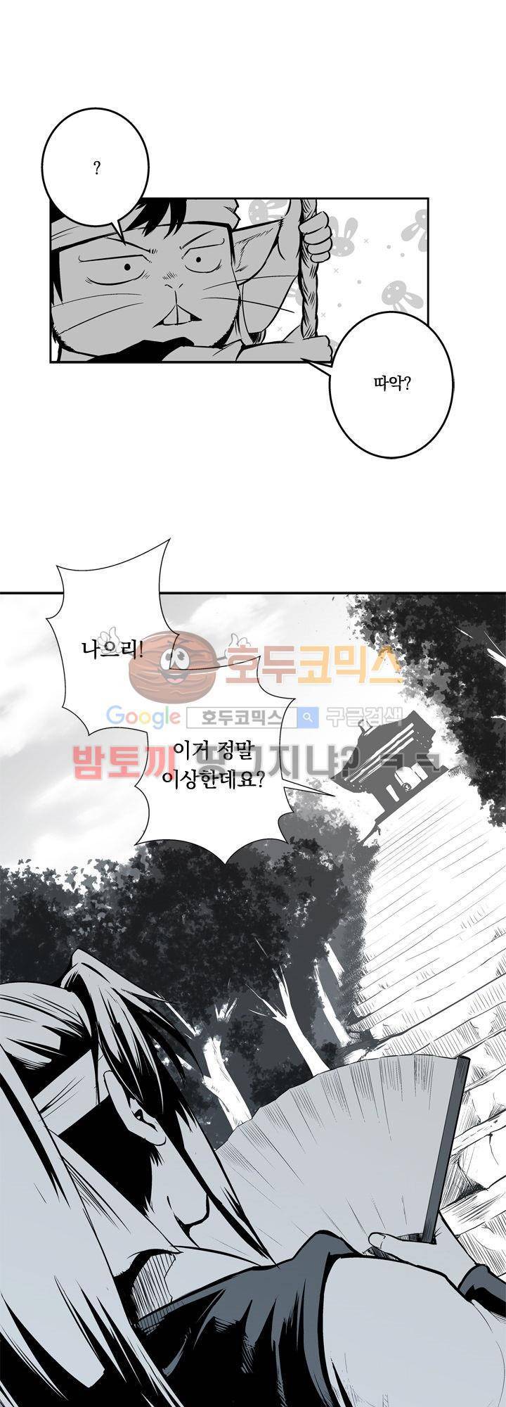 조선기담사 5화 4