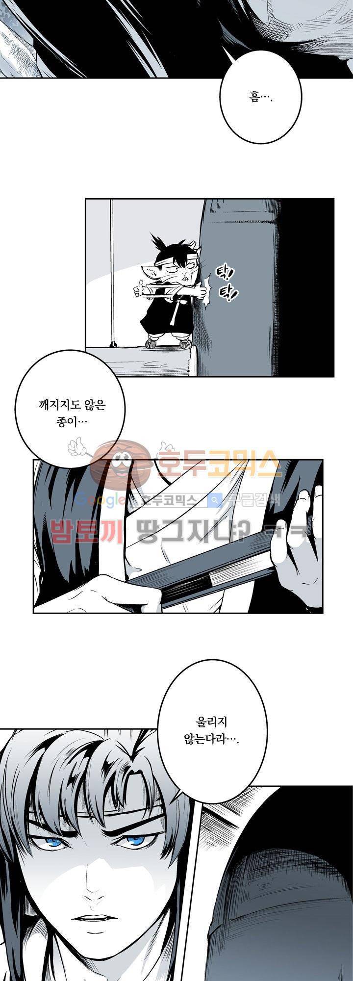 조선기담사 5화 5