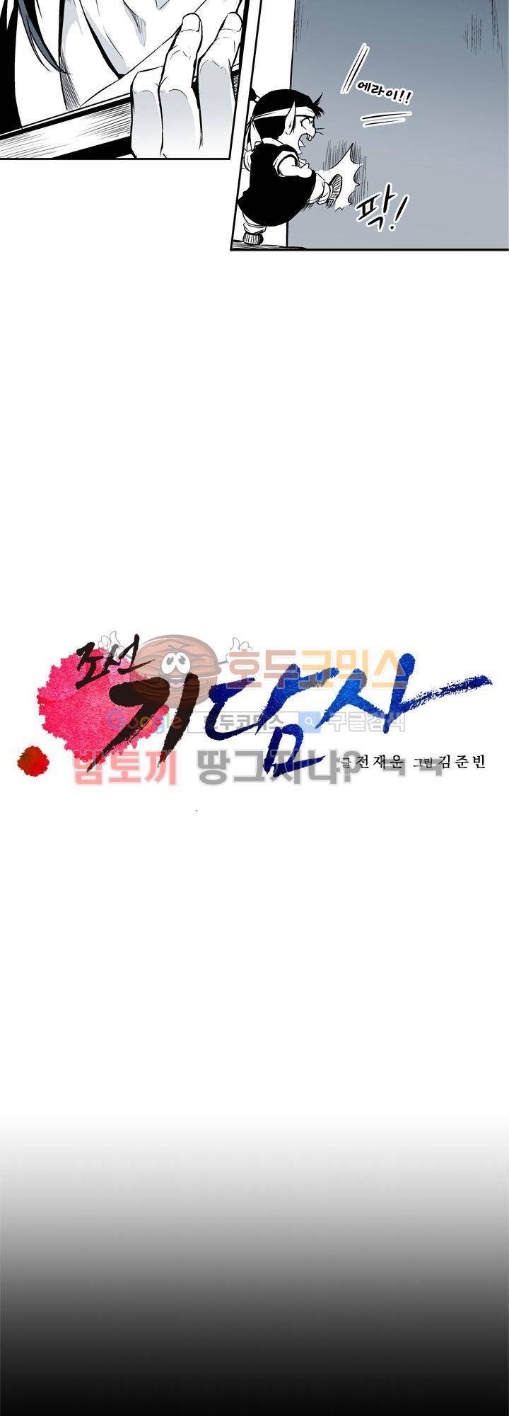 조선기담사 5화 6