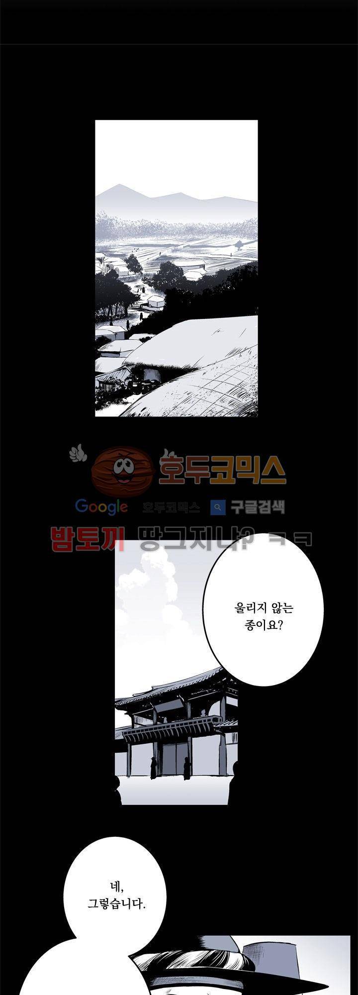 조선기담사 5화 7