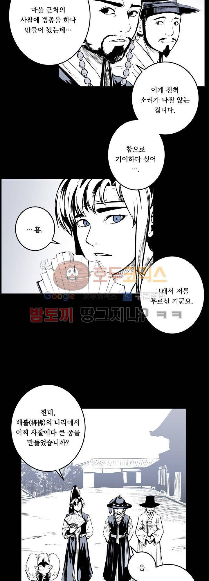 조선기담사 5화 8