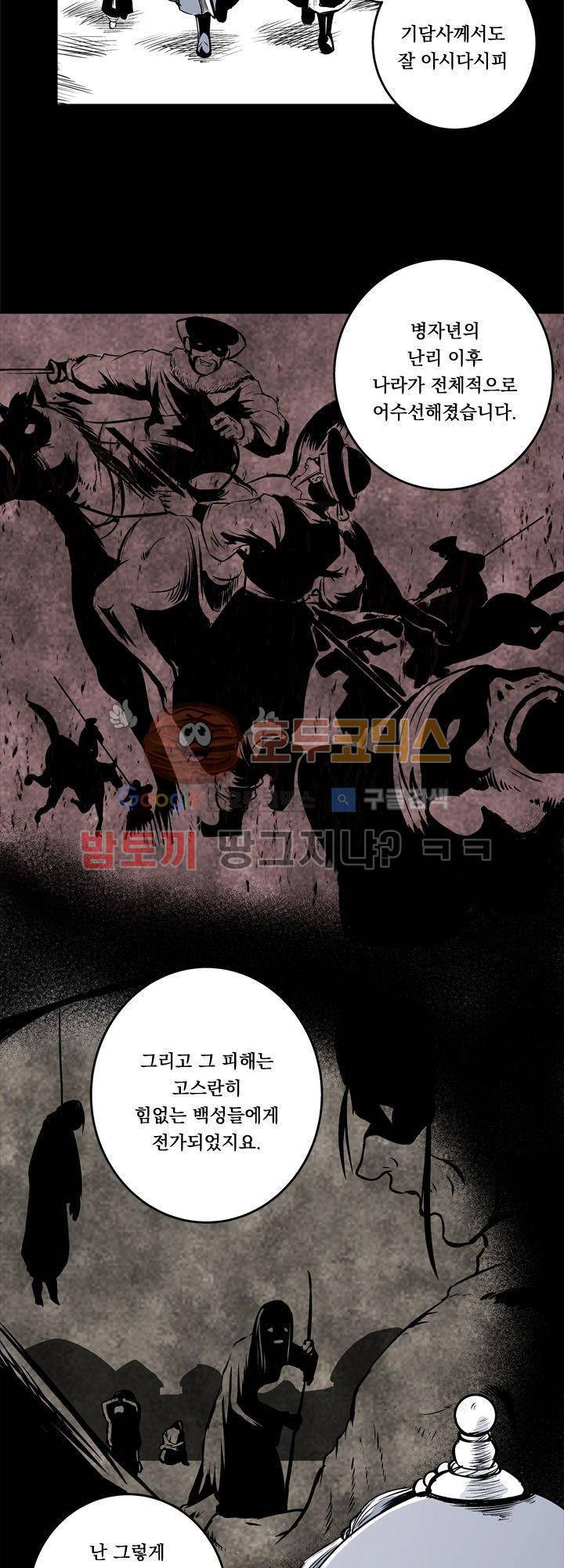 조선기담사 5화 9