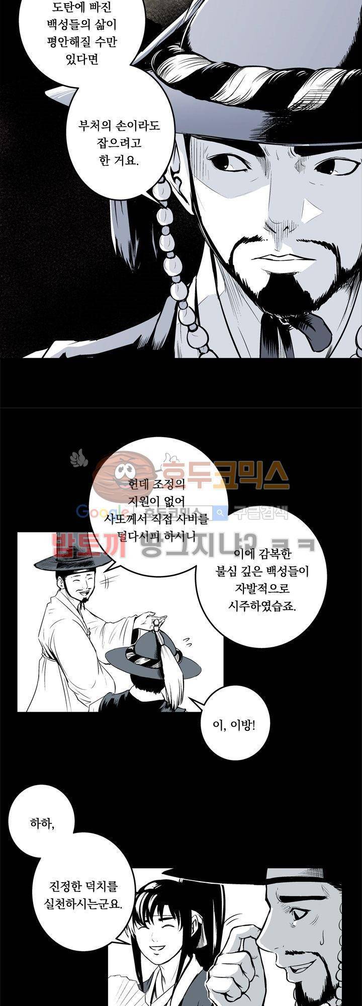 조선기담사 5화 10