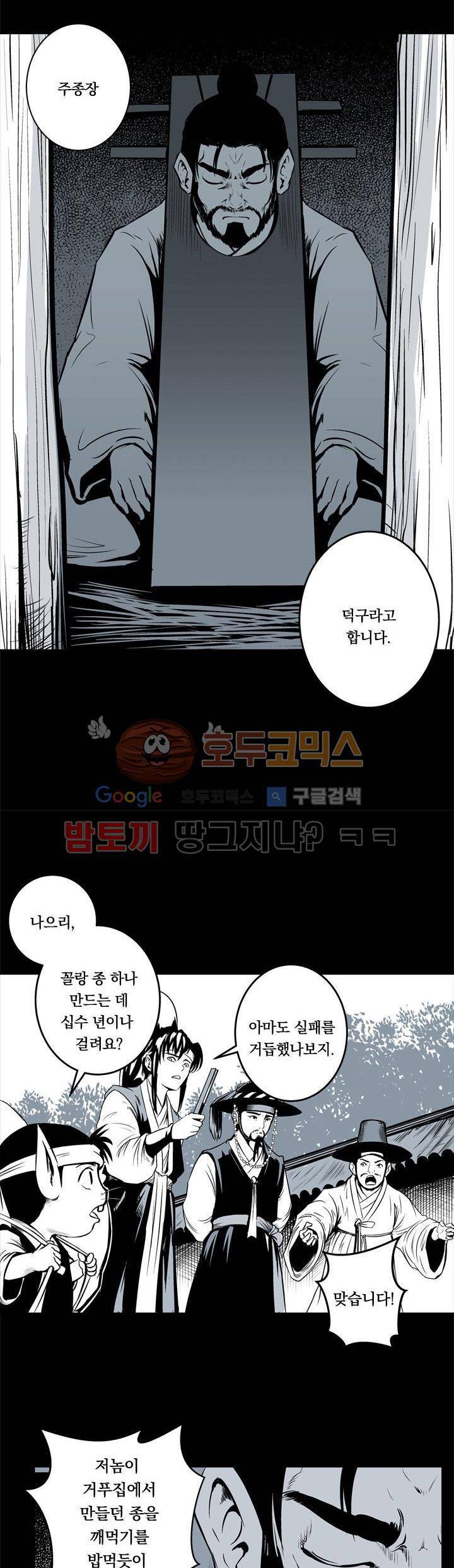 조선기담사 5화 12