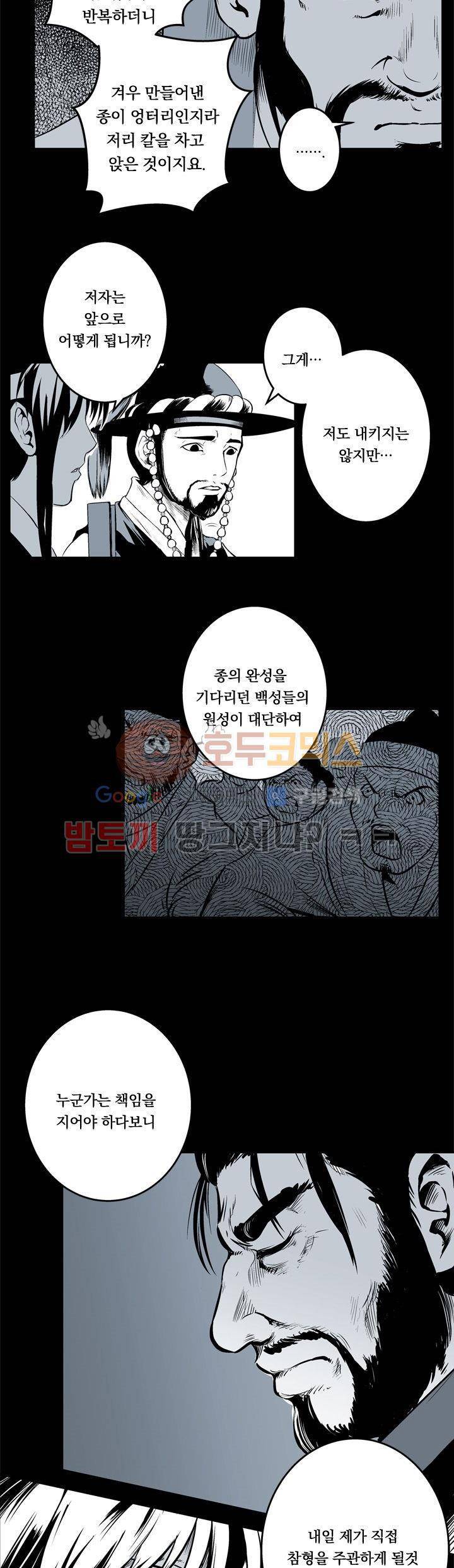 조선기담사 5화 13