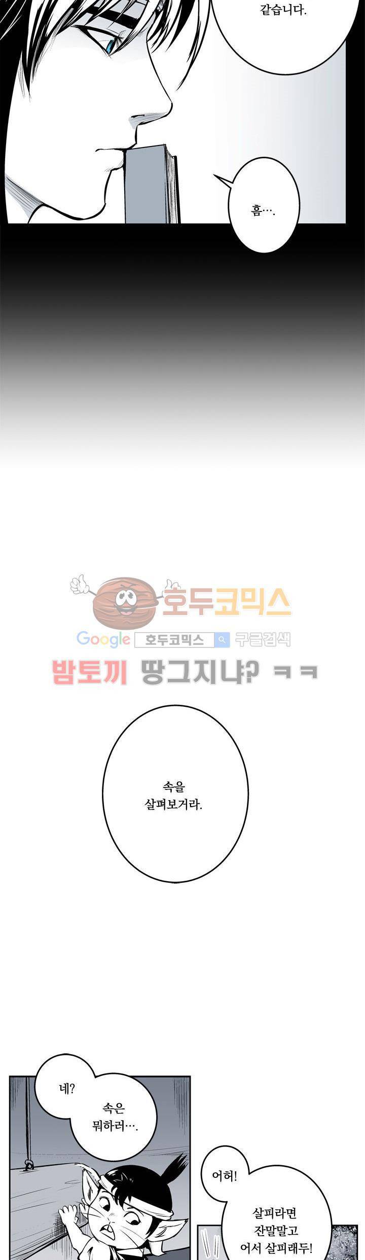 조선기담사 5화 14