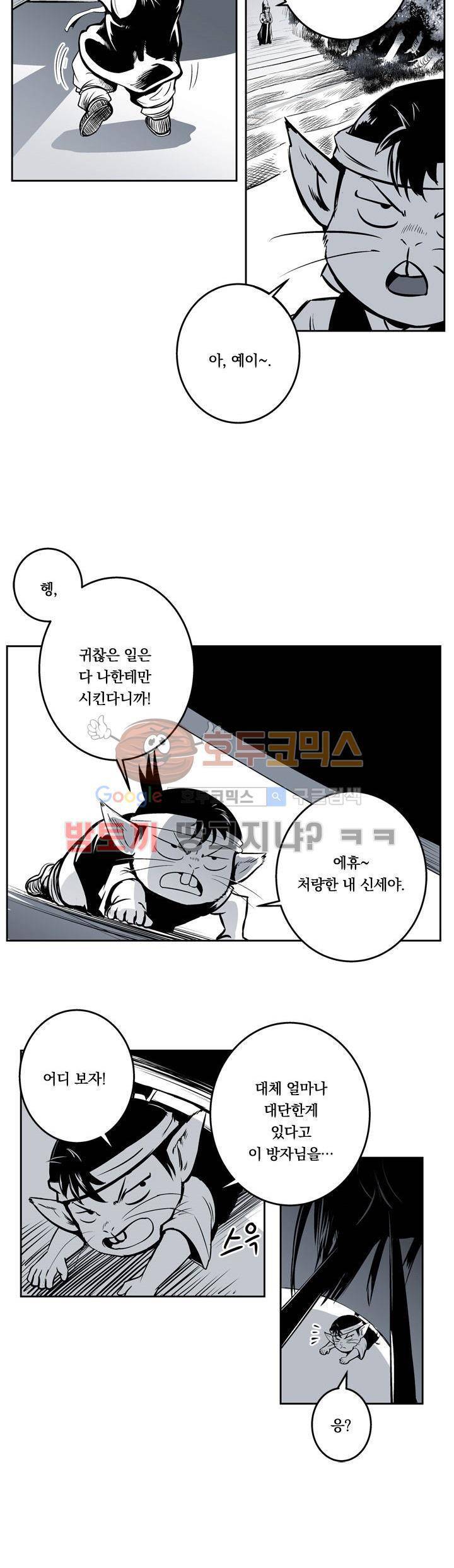 조선기담사 5화 15