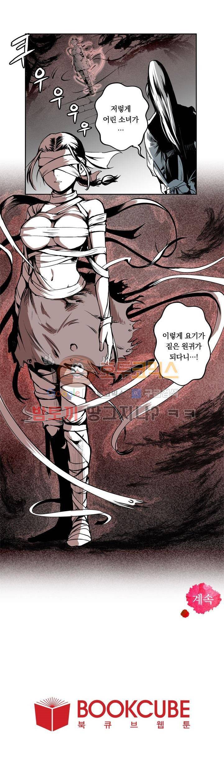 조선기담사 5화 20