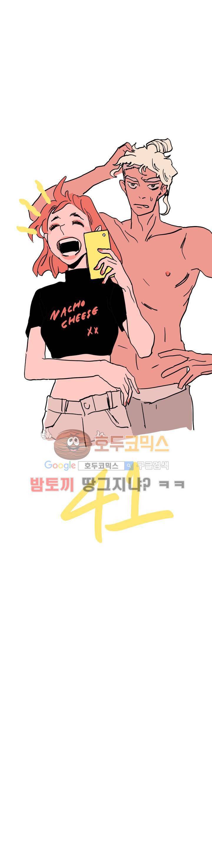 SM타이거: 최상위포식자 41화 1