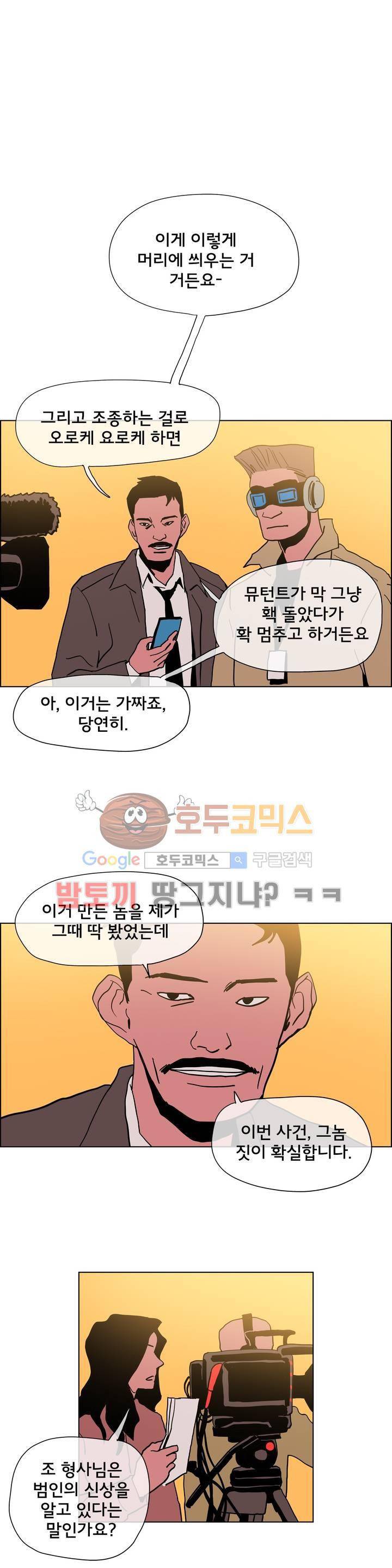 SM타이거: 최상위포식자 41화 2