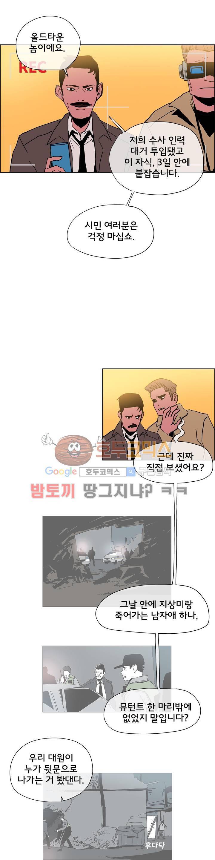 SM타이거: 최상위포식자 41화 3