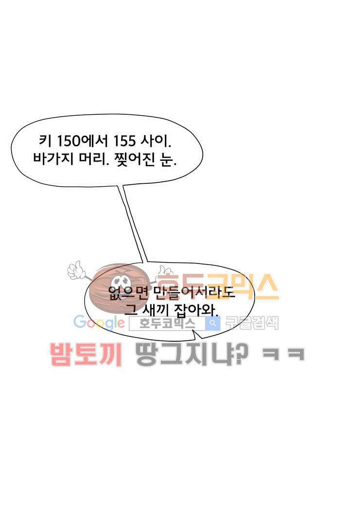 SM타이거: 최상위포식자 41화 4