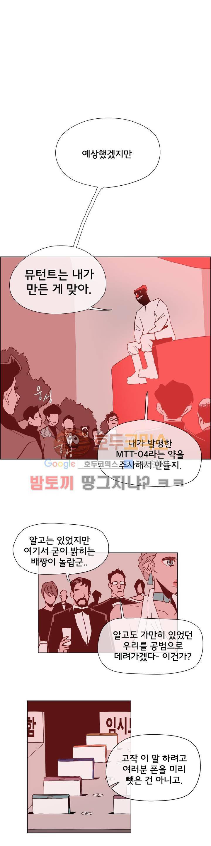 SM타이거: 최상위포식자 41화 6