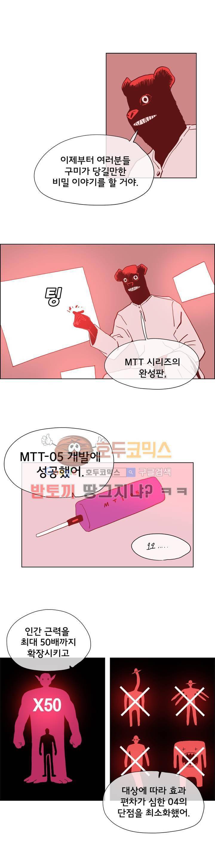 SM타이거: 최상위포식자 41화 7