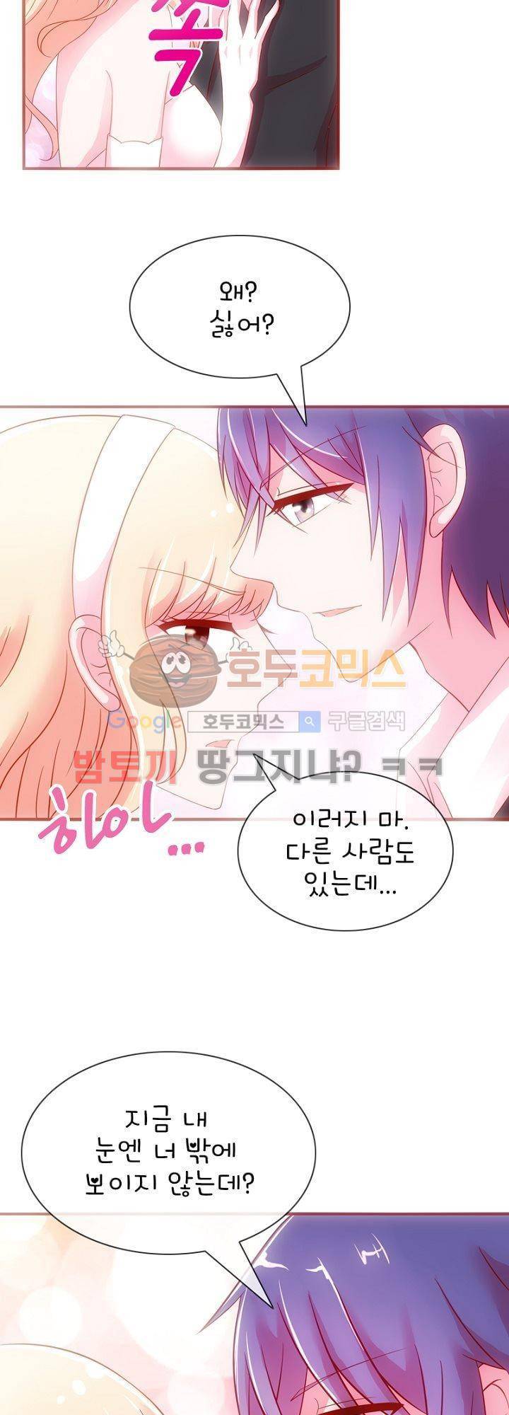 눈 떠보니 네가 왜? 23화 2