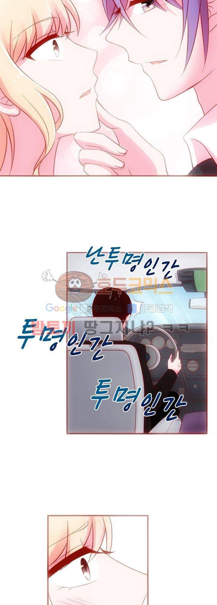눈 떠보니 네가 왜? 23화 3