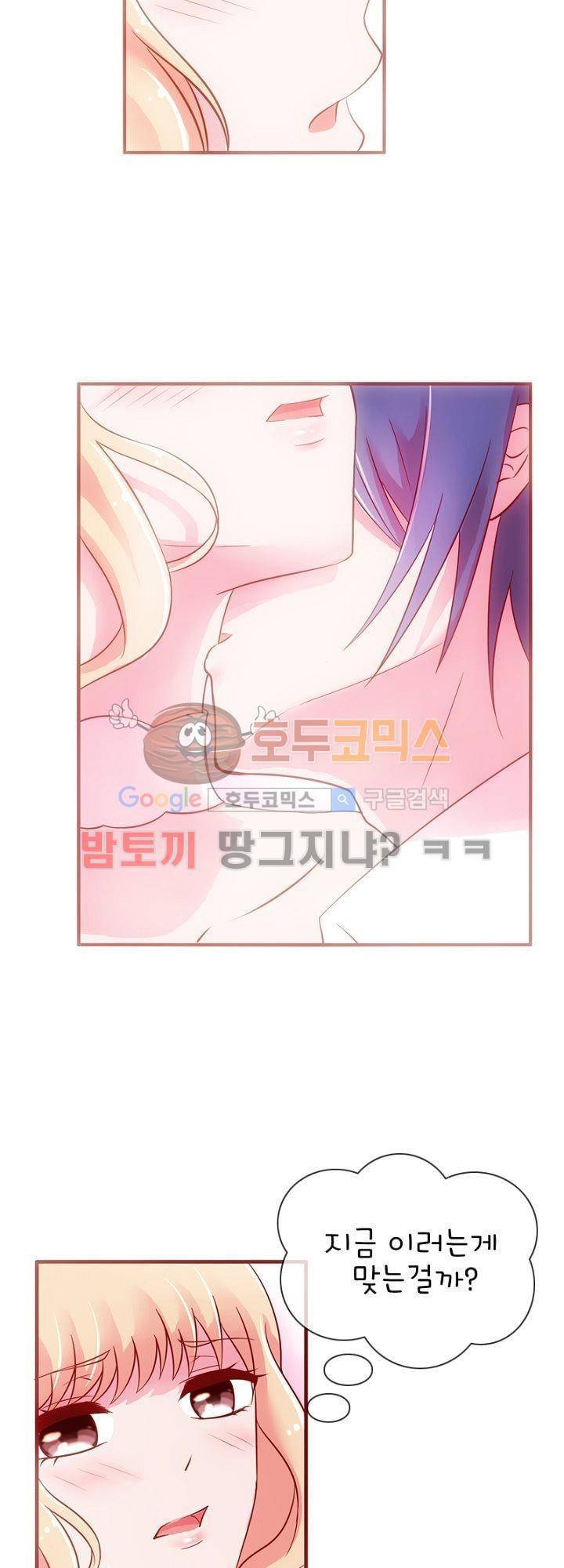 눈 떠보니 네가 왜? 23화 4