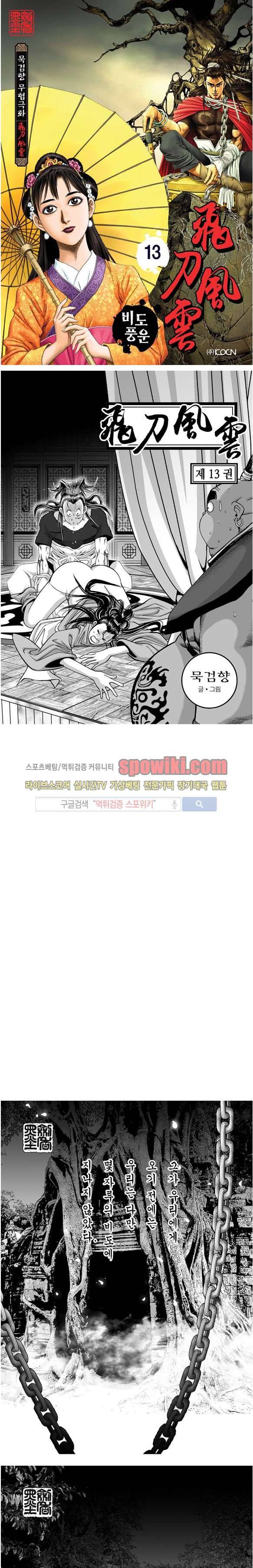 비도풍운 13화 1