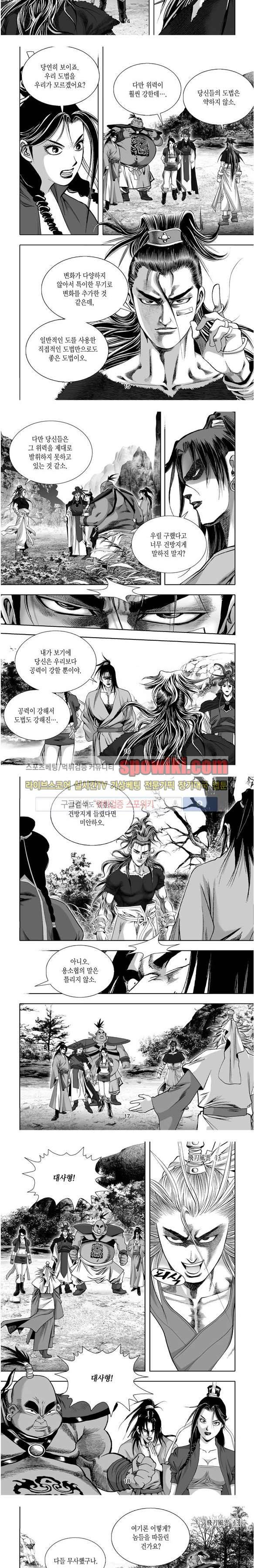 비도풍운 13화 4
