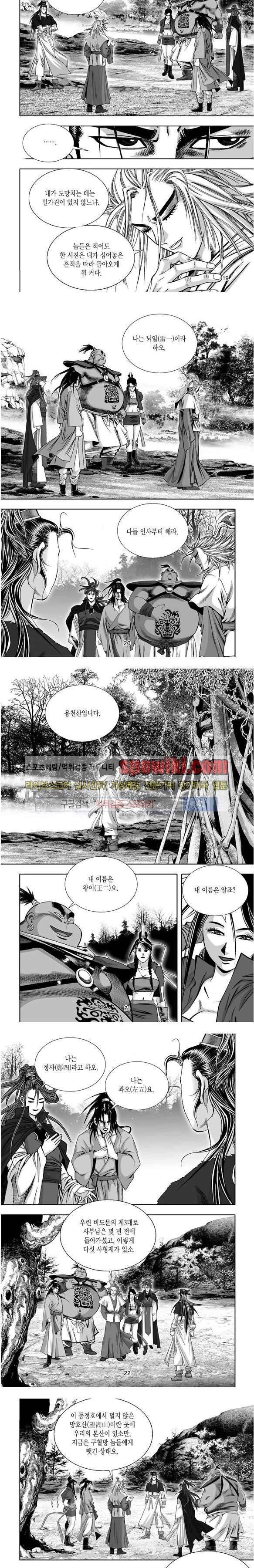 비도풍운 13화 5