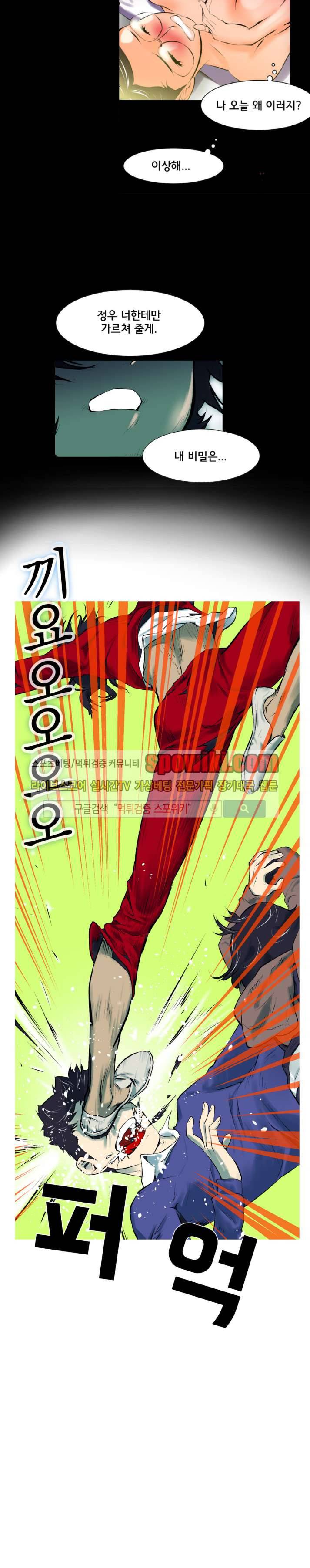 혼전순결자 박핑크 3화 2
