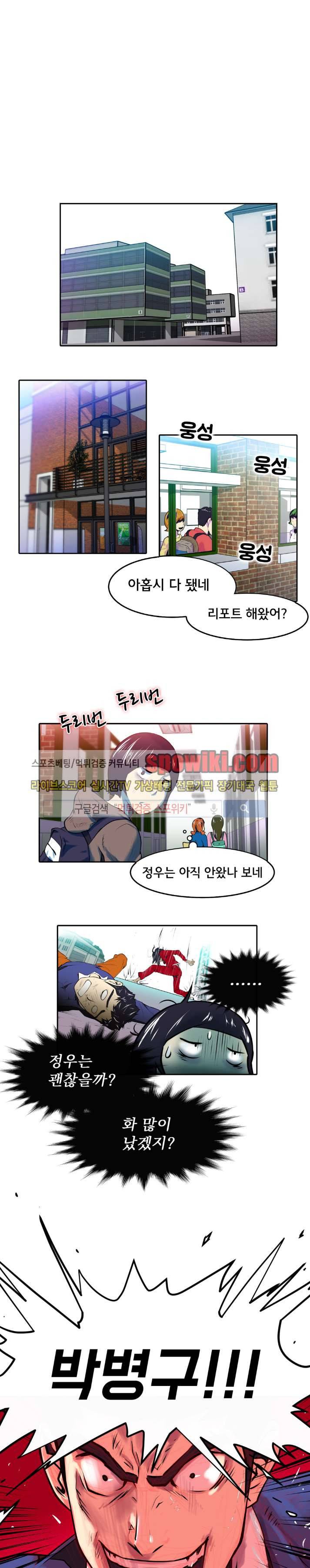 혼전순결자 박핑크 3화 3
