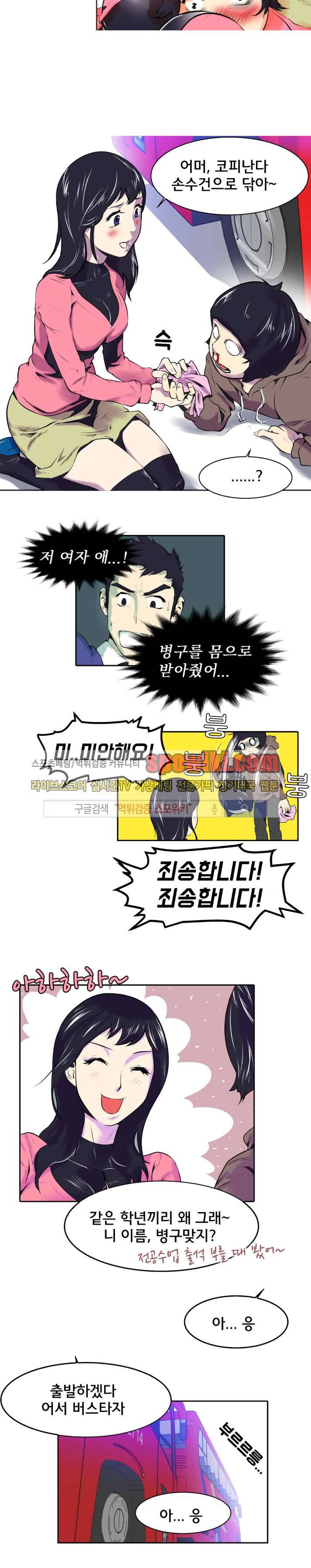 혼전순결자 박핑크 3화 7