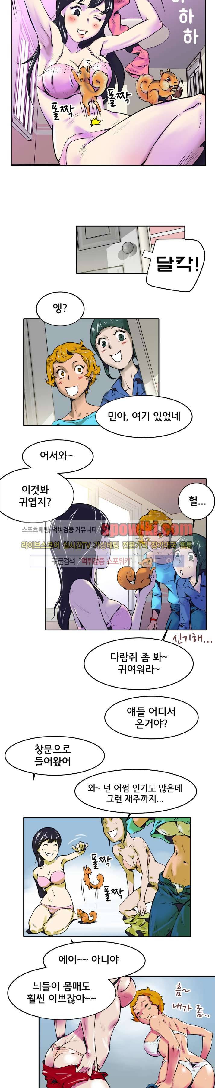 혼전순결자 박핑크 3화 11