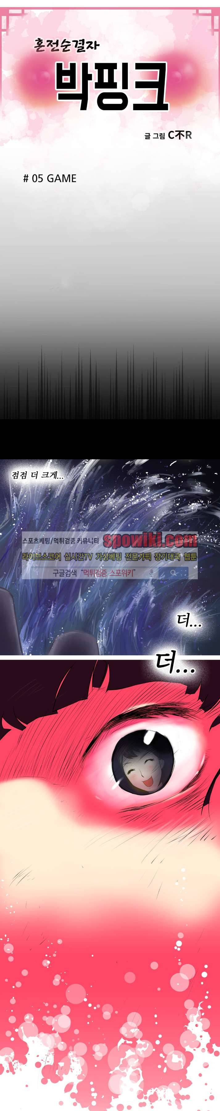 혼전순결자 박핑크 5화 1