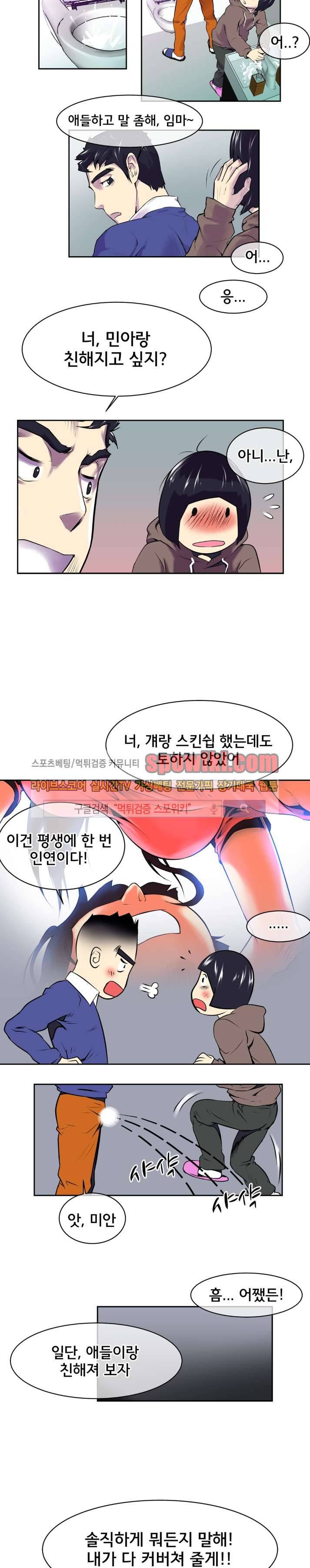 혼전순결자 박핑크 5화 4