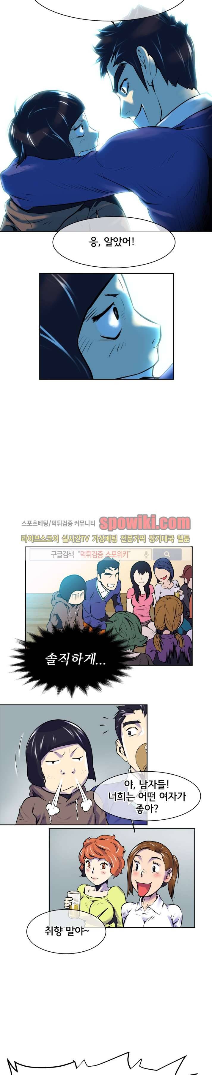 혼전순결자 박핑크 5화 5