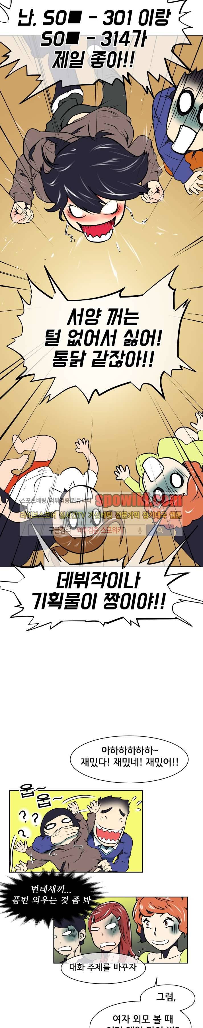혼전순결자 박핑크 5화 6