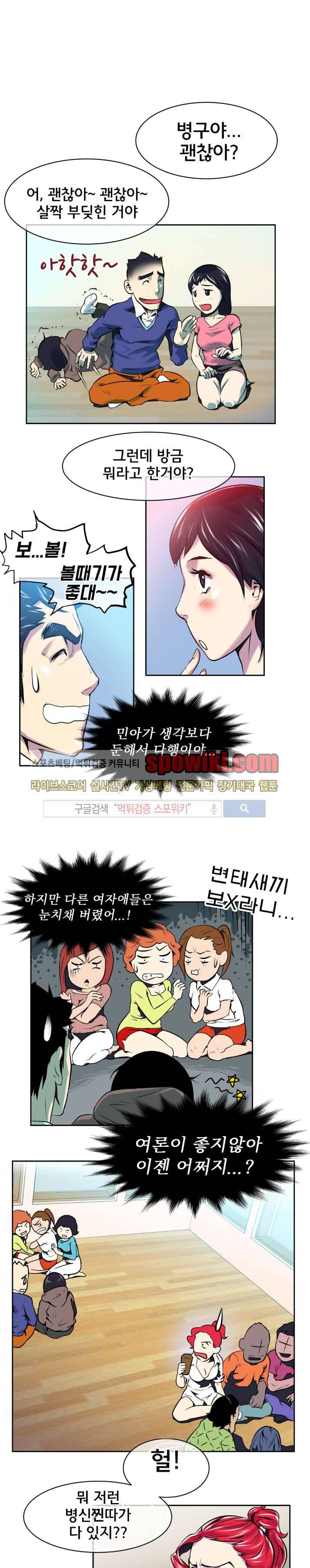 혼전순결자 박핑크 5화 8