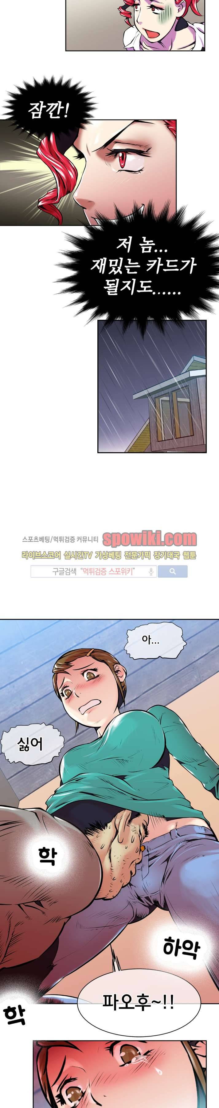 혼전순결자 박핑크 5화 9