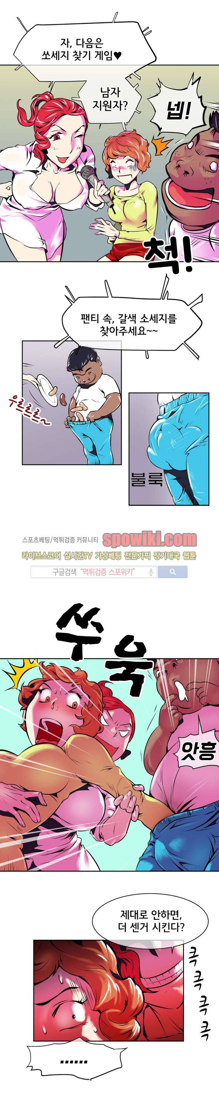 혼전순결자 박핑크 5화 11