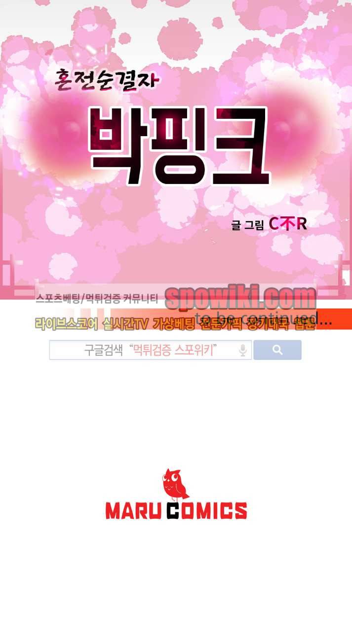 혼전순결자 박핑크 5화 18