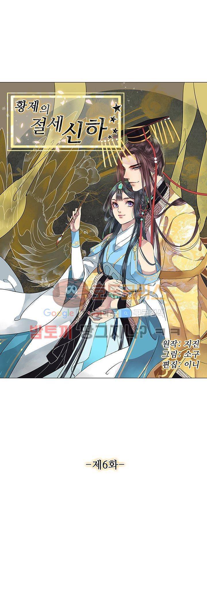 황제의 절세 신하 6화 3