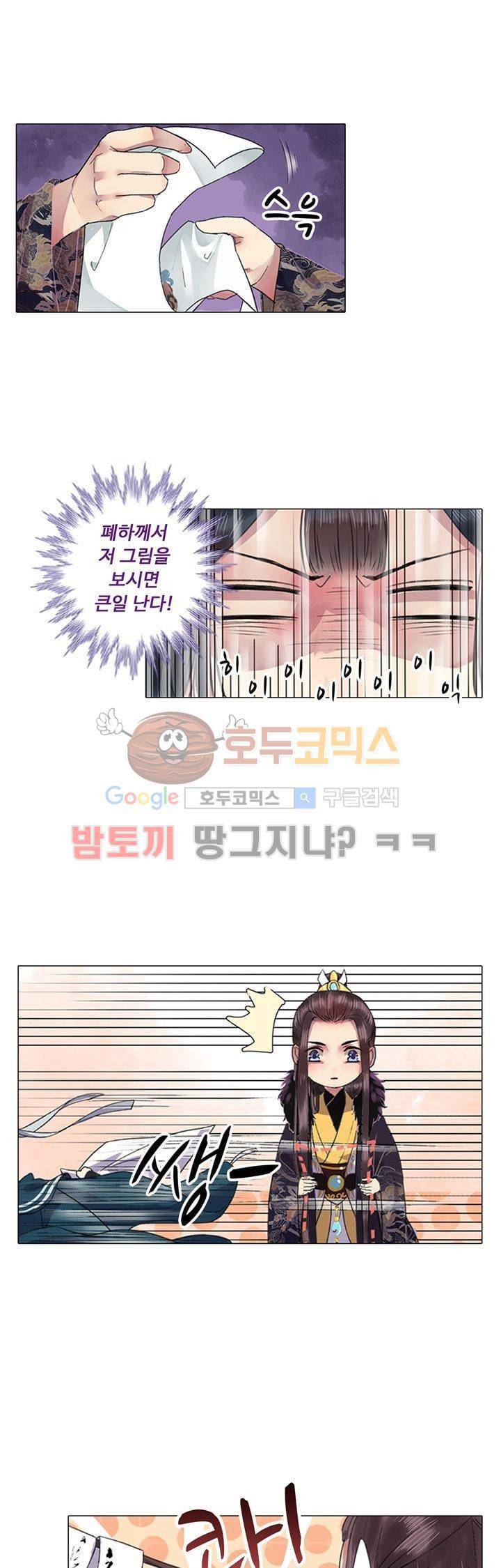 황제의 절세 신하 6화 4