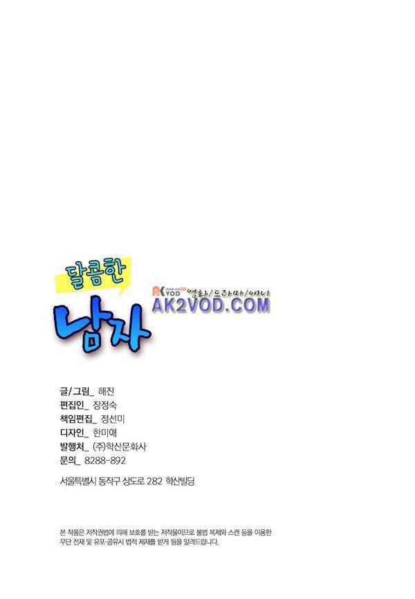 달콤한 남자 69화 2