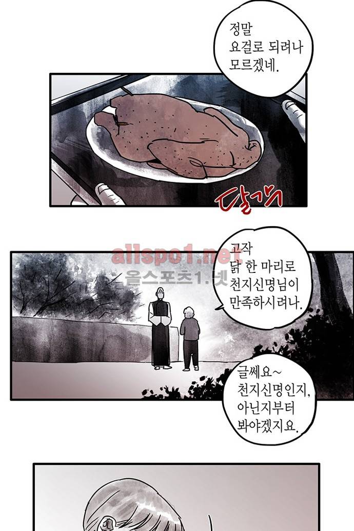 만신 노해 20화 2