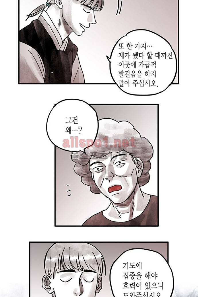 만신 노해 20화 3