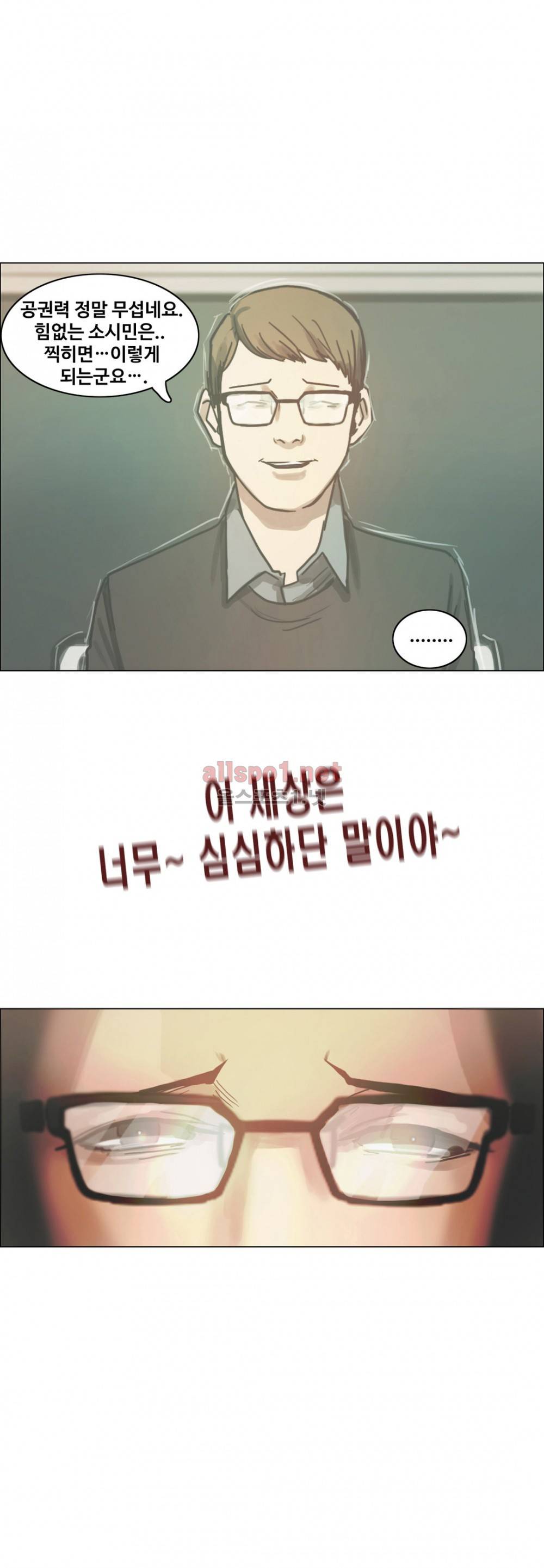방황하는 신 29화 5