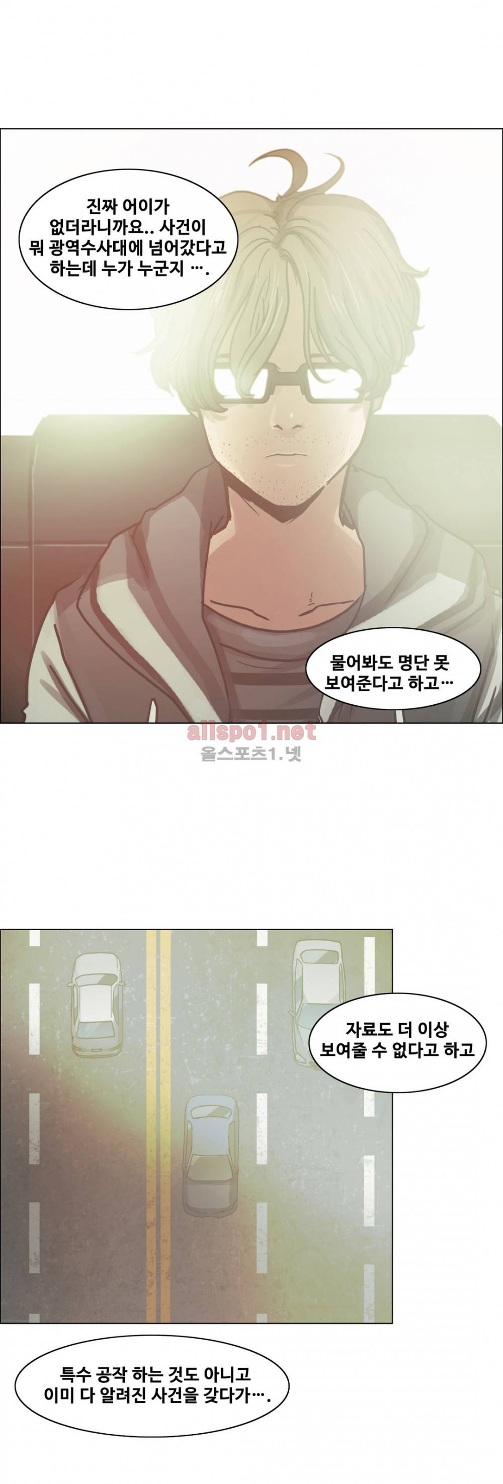 방황하는 신 29화 12