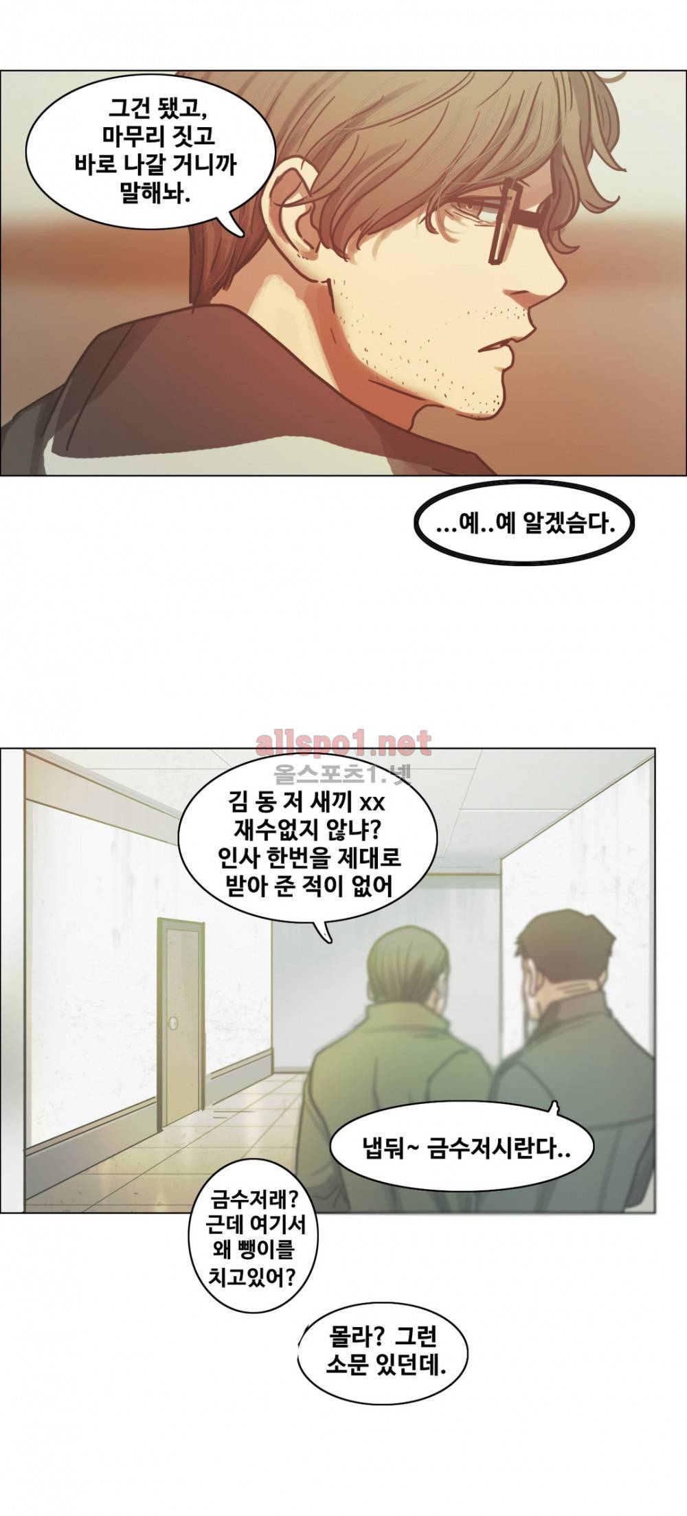 방황하는 신 29화 25