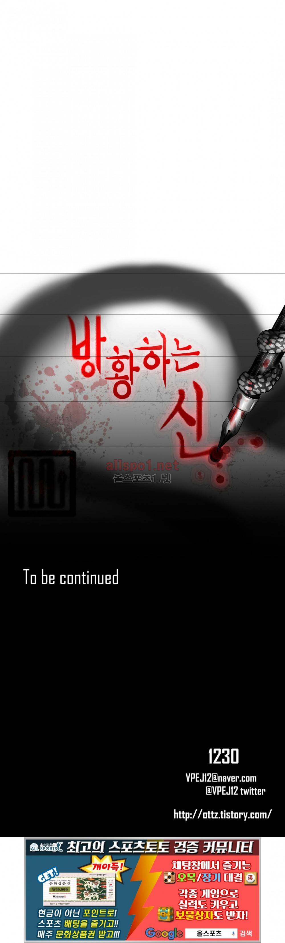 방황하는 신 29화 35